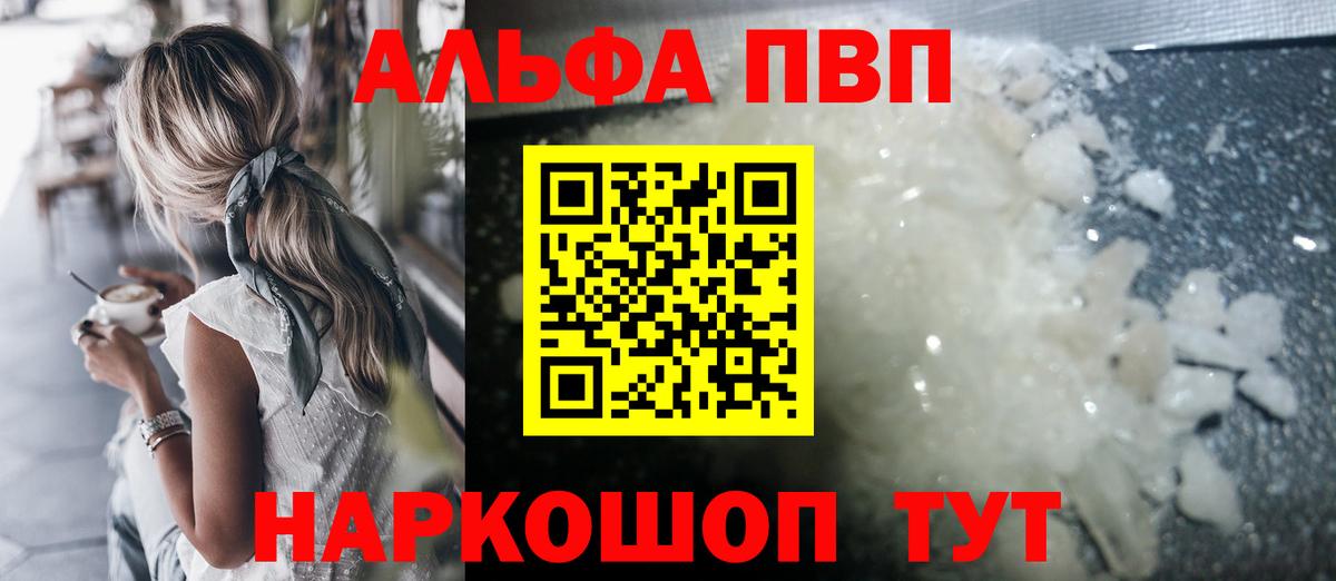 A-PVP СК КРИС  Alpha PVP VHQ  Alfa_PVP VHQ  Alpha PVP  Вход с VPN  Егорьевск 