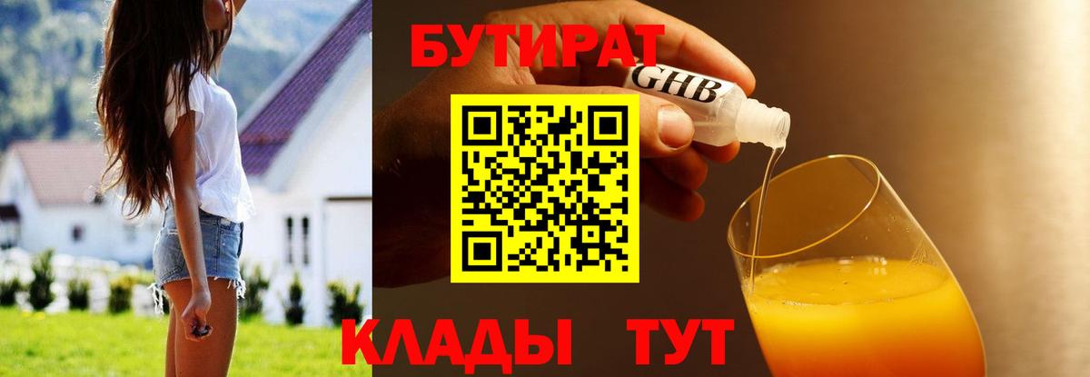 БУТИРАТ Butirat  Вход с VPN  Егорьевск 