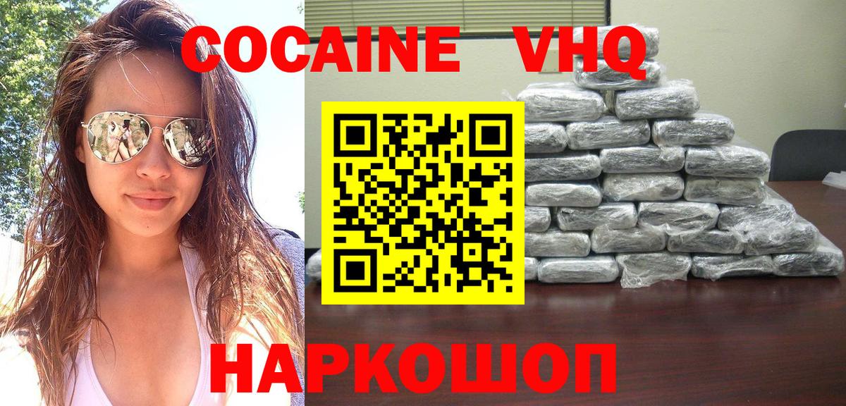 Егорьевск  COCAIN Перу  Кокаин FishScale  Вход с VPN 
