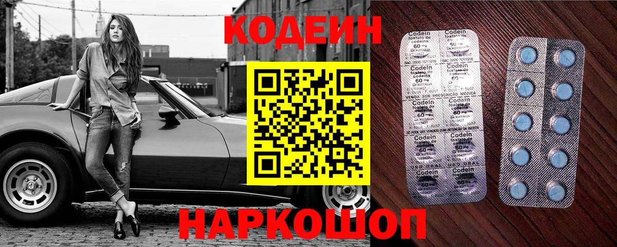 Кодеин Purple Drank Егорьевск