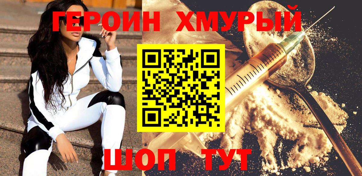 Героин белый  Вход с VPN  Егорьевск 