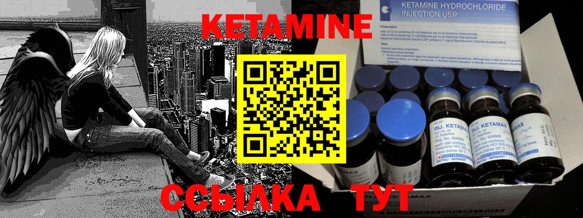Кетамин VHQ Егорьевск