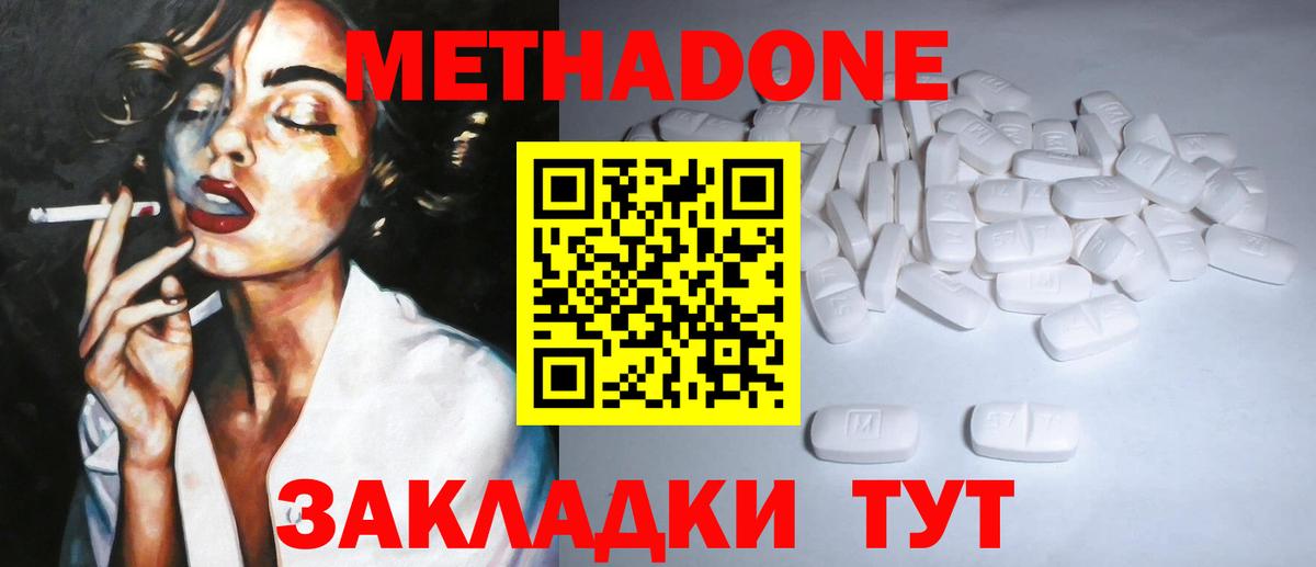 МЕТАДОН белоснежный Егорьевск