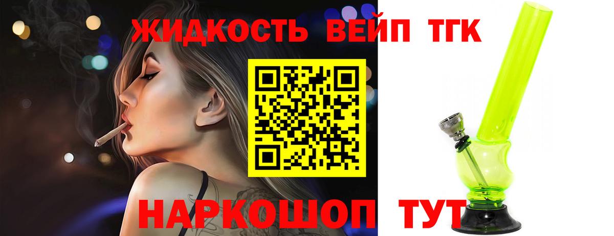 ТГК THC oil Егорьевск